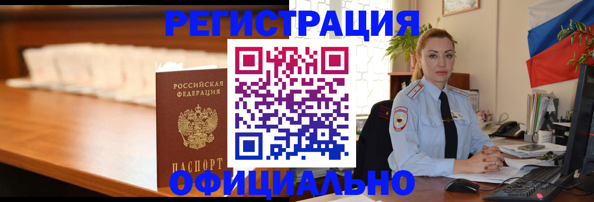 регистрация в Новопавловске