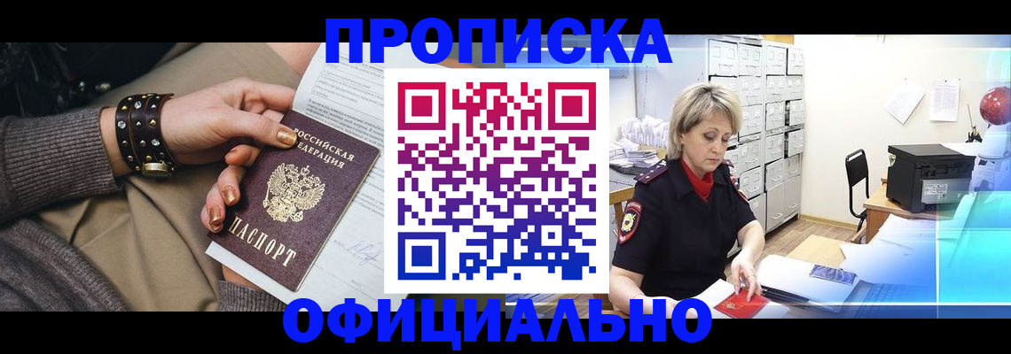прописка законно в Новопавловске