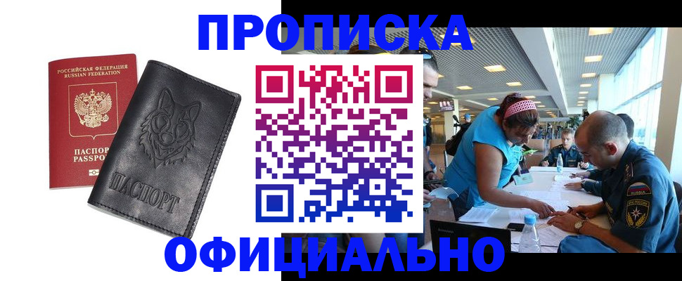 прописка для работы в Новопавловске