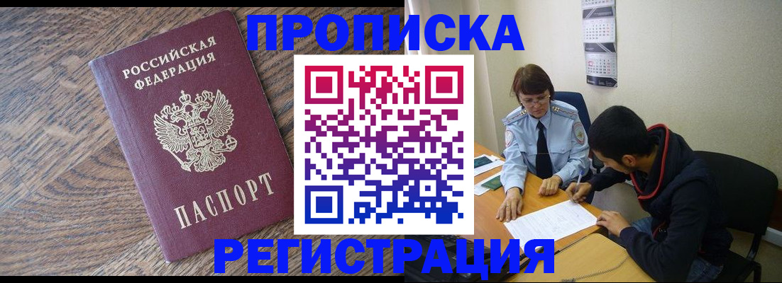 временная регистрация для школы в Новопавловске
