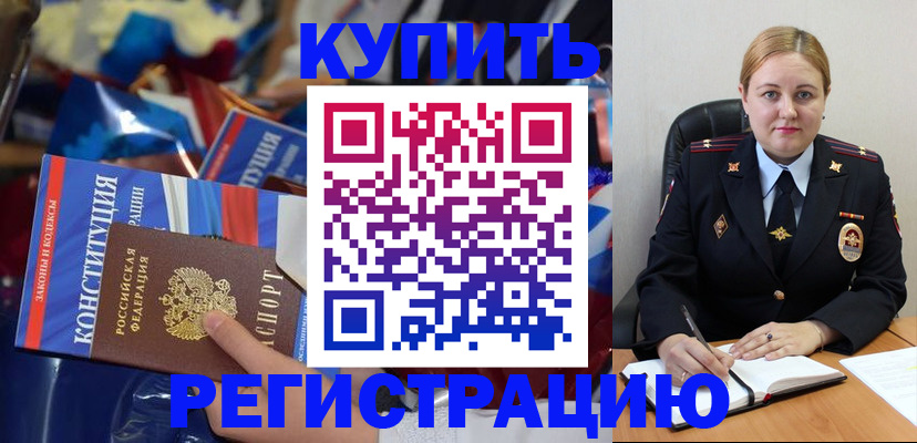 временная регистрация в Новопавловске