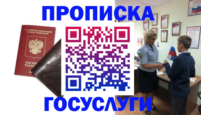 временная регистрация для школы в Новопавловске