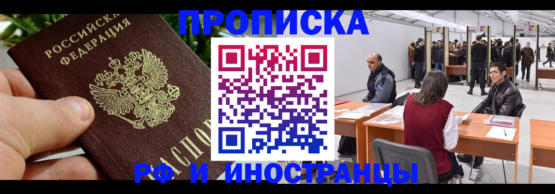 прописка штамп в Новопавловске